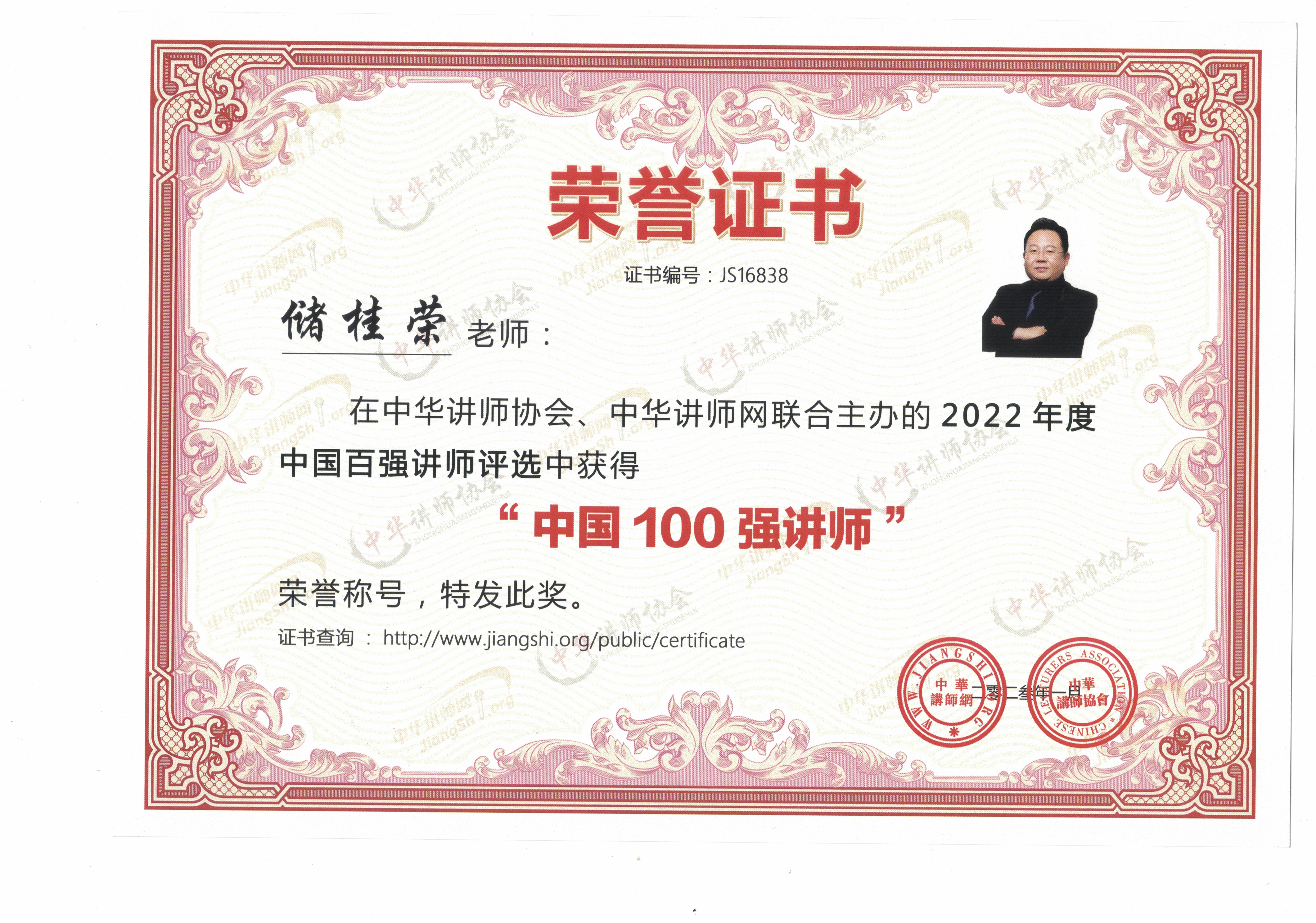 2022年储桂荣获得中国100强讲师证书.jpg